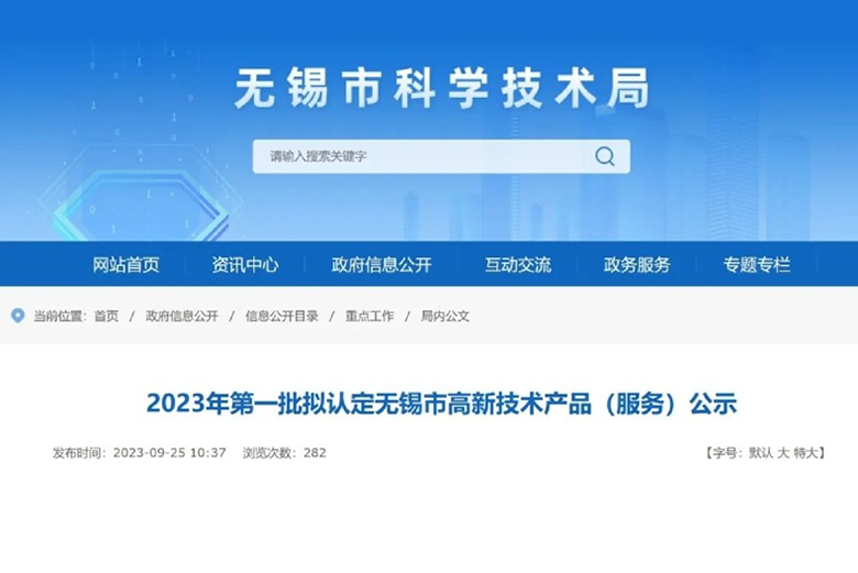 喜報(bào)！寶安電纜5項(xiàng)產(chǎn)品入選2023年**批擬認(rèn)定無(wú)錫市高新技術(shù)產(chǎn)品